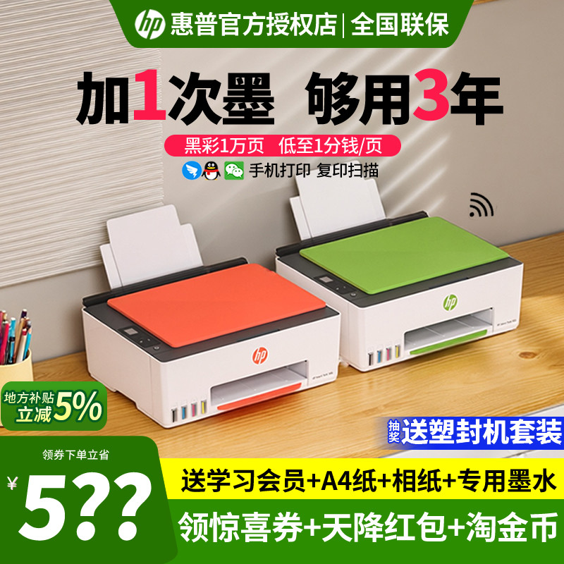 HP惠普Tank592彩色连供墨仓式打印机复印扫描一体机599家用小型学生家庭连接手机无线A4办公专用照片政府补贴