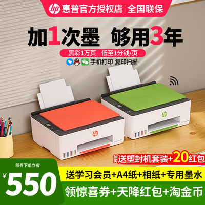 原装连供彩色打印机惠普