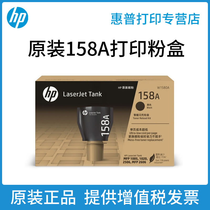 惠普原装正品闪充粉盒