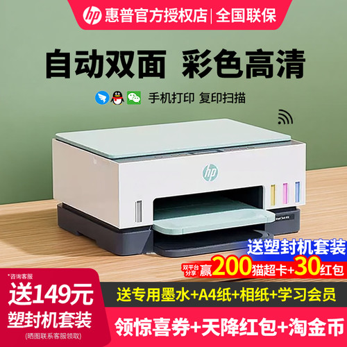 惠普tank672彩色手机无线家用