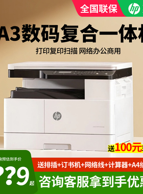 hp惠普M437n黑白激光a3a4打印机复印扫描多功能一体机办公专用一体42523n/dn自动双面复合机439nda网络商务