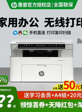 惠普117w黑白激光打印复印一体机A4可连手机无线家用小型学生专用作业家庭网络1188nw多功能105a办公政府补贴