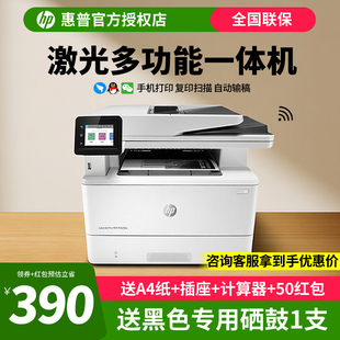 HP惠普M329dw黑白激光打印机A4自动双面高速打印复印扫描一体机多功能手机无线网络商用办公用429fdw M431f
