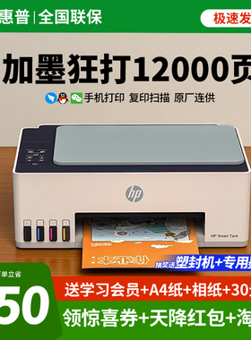 hp惠普tank582黑白彩色喷墨连供连接手机无线打印复印扫描一体机A4办公室照片599小型家用作业商务墨仓式专用