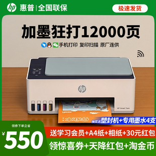 hp惠普tank582黑白彩色喷墨连供连接手机无线打印复印扫描一体机A4办公室照片599小型家用作业商务墨仓式 专用