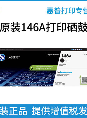 HP惠普原装W146A  W1460X 硒鼓 W1460A 适用M3104fdw M3104fdn M3004dw M3004dn 打印机硒鼓粉盒