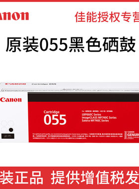 佳能原装CRG055硒鼓C/M/Y/BK CRG055H适用MF746Cx/MF742Cdw/LBP664Cx/663Cdw/663Cdn彩色激光打印机碳粉盒