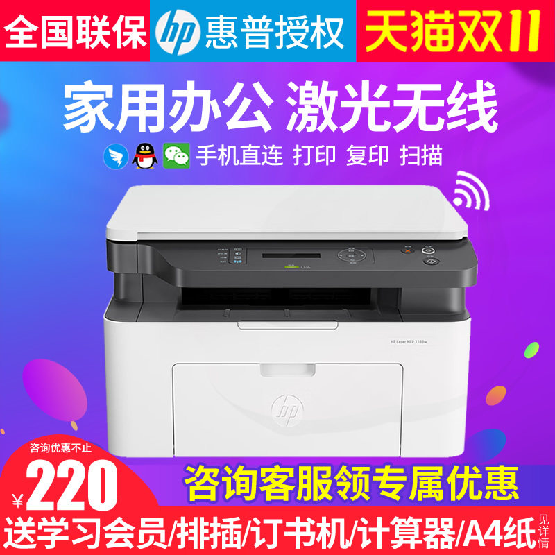 hp惠普1188w黑白激光打印机复印扫描一体机1188nw办公a4家用小型学生家庭商用作业手机无线wifi远程136wm升级怎么看?
