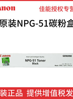 原装佳能NPG-51粉盒  Canon G51 iR2520i iR2525i iR2530i 2520 2525 2530 2535黑色墨粉全新正品 粉仓