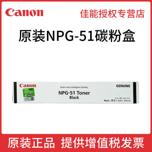 原装佳能NPG-51粉盒  Canon G51 iR2520i iR2525i iR2530i 2520 2525 2530 2535黑色墨粉全新正品 粉仓 - 封面