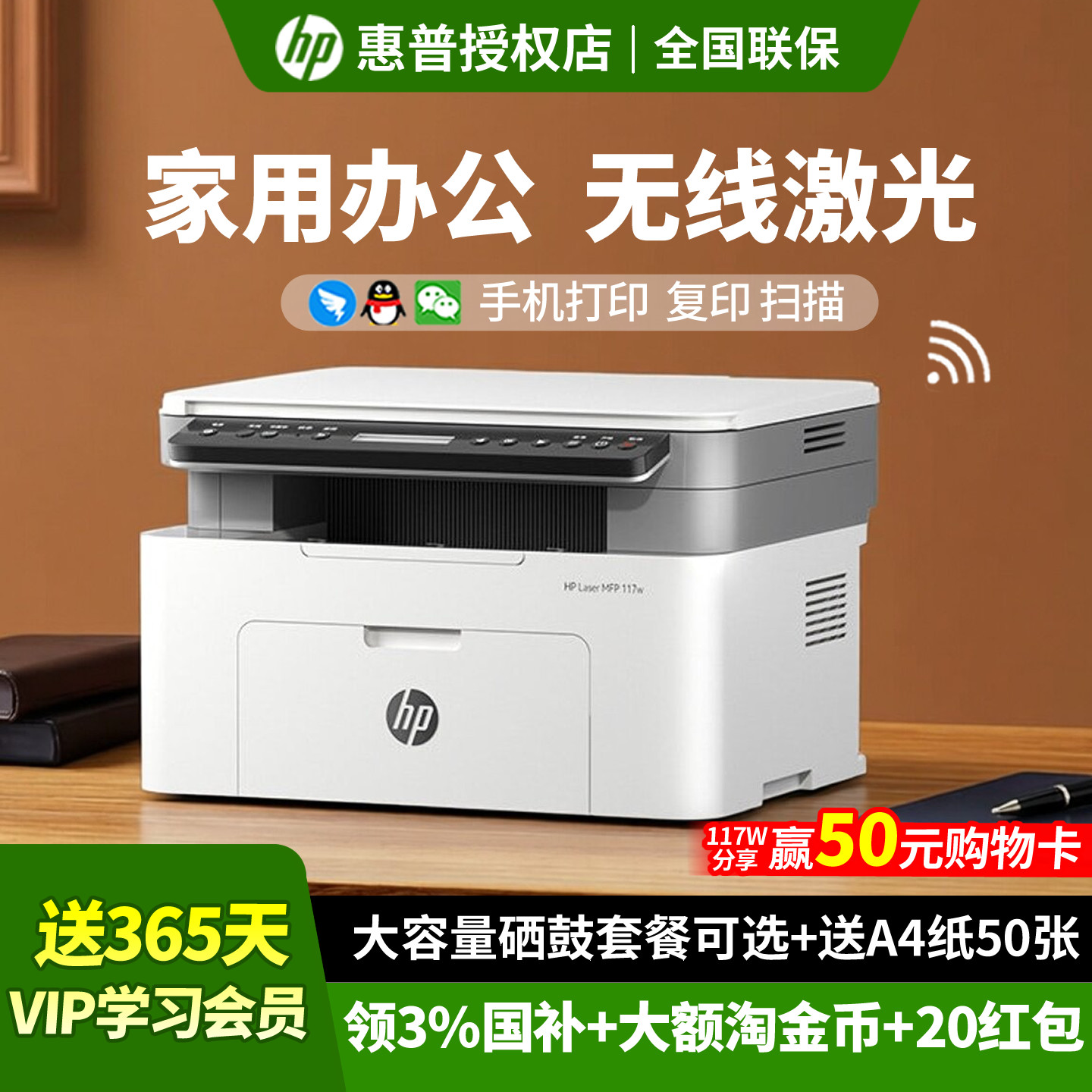 惠普117W家用办公黑白激光无线图片