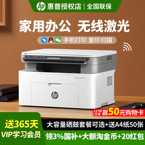 惠普117W家用办公黑白激光无线