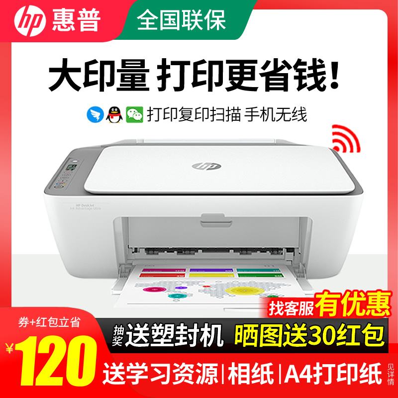 惠普4926打印机手机无线打印
