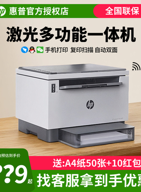 惠普Tank MFP 1005w黑白激光多功能打印一体机无线wifi手机可连接A4复印扫描三合一家用办公专用商用商务小型
