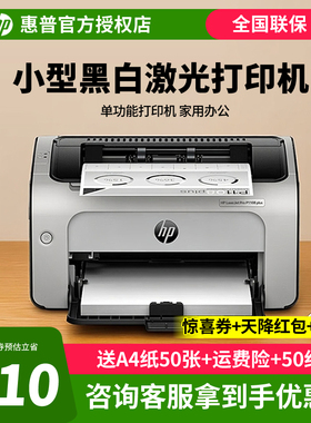 HP惠普P1108plus黑白激光打印机P1106plus小型迷你打印机学生家庭作业家用A4办公室凭证纸商务打印1020升级