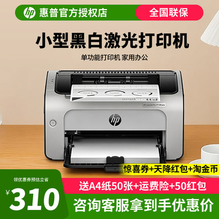 HP惠普P1108plus黑白激光打印机P1106plus小型迷你打印机学生家庭作业家用A4办公室凭证纸商务打印1020升级