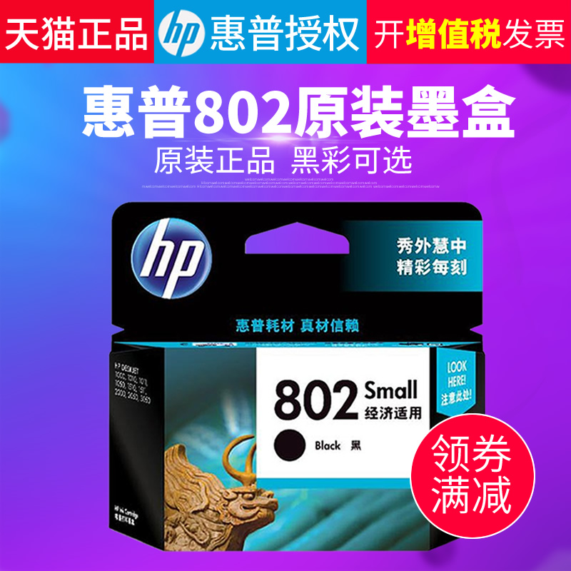 ¡¾ÌìèÕýÆ·¡¿HPÔ×°»ÝÆÕ802Ä«ºÐdeskjet 1000 1010 1510 1050 2050 1511 1011 1010 1000 1510ºÚÉ«²ÊÉ«´òÓ¡»ú