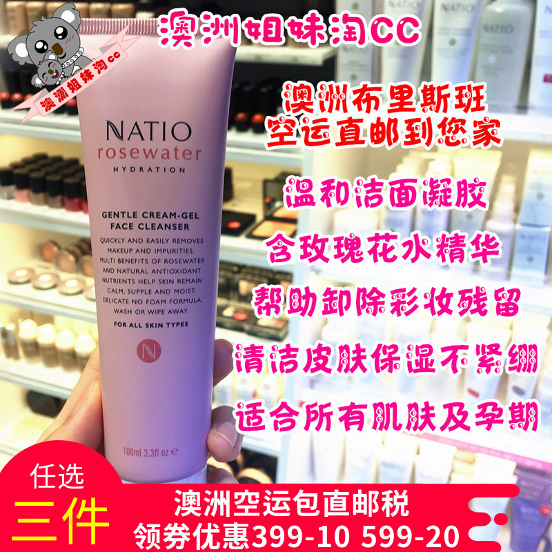 °ÄÖÞ¿ÕÔËÖ±ÓÊ NatioÄȵϰÂõ¹åË®·ÖκÍÇå½àÈé/Äý½º100ml±£ÊªÁÁ°×