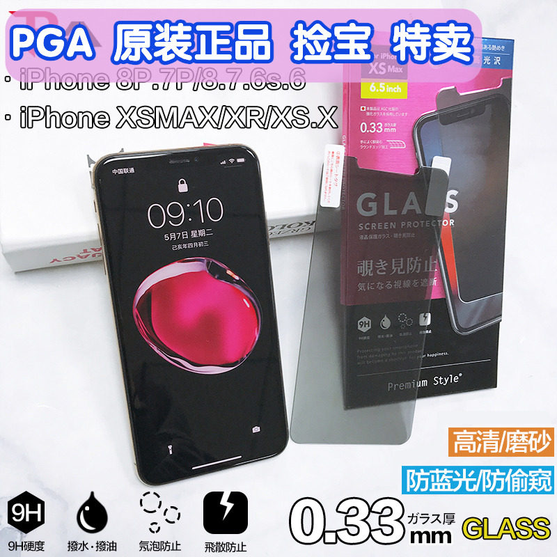 Outlet 原装正版PGA适用苹果iPhone11ProMax磨砂防指纹钢化膜磨砂iPhoneXsMax防偷窥