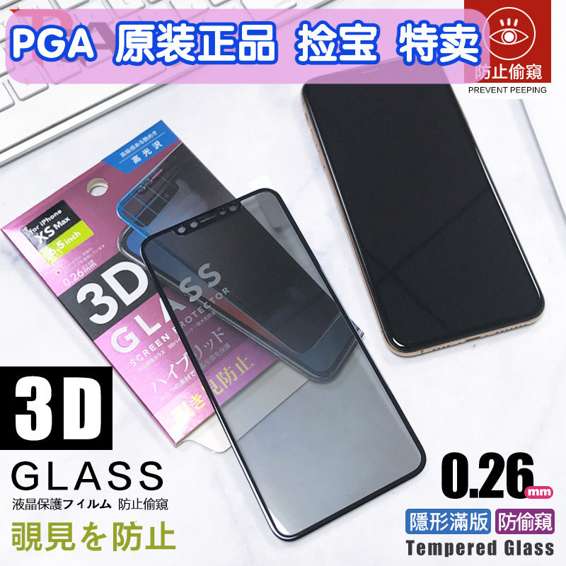 Outlet 特卖日本PGA正版苹果iPhone11ProMax钢化膜高清适用XsMax磨砂防指纹Xr/Xs手机贴膜
