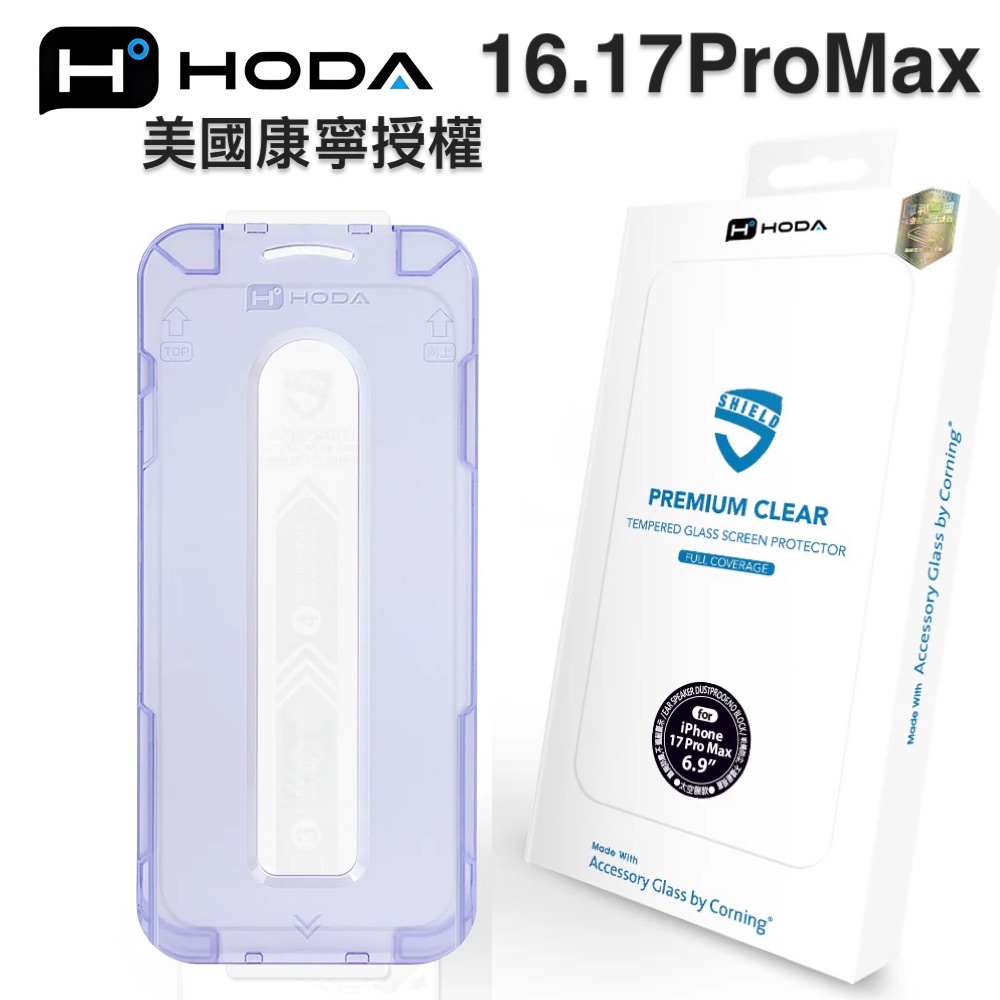 hoda康宁高清苹果17ProMax钢化膜