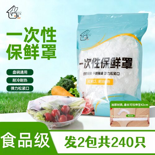 加厚食品级保鲜罩家用冰箱剩菜剩饭防尘罩一次性保鲜碗碟保鲜膜套