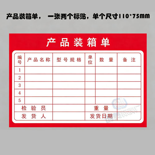 产品装箱单不干胶标签 仓库出货标识贴 物料检验登记贴纸可定制