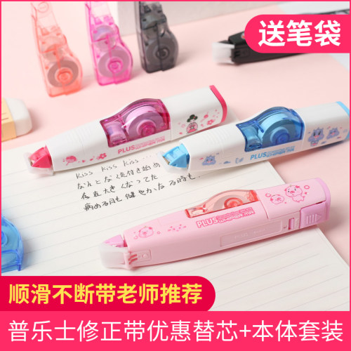 日本plus普乐士修正带替芯