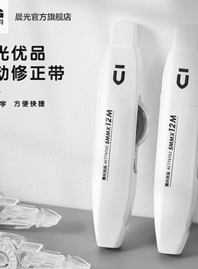 M＆G/晨光按动改错带大容量学生用涂改带可换替芯高颜值6702进口