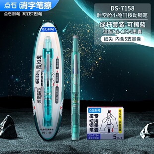 点石制笔时空舱按动钢笔学生可擦钢笔三五年级细尖小仓门7158钢笔