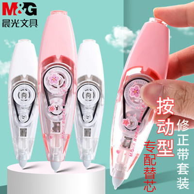 晨光抗压按动型可换替芯v4106