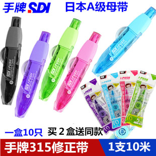 315R学生进口修正带 改错带涂改替换芯1只10米 台湾SDI手牌新品