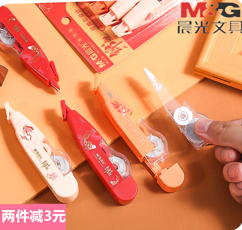 晨光好运锦鲤限定修正带可换实惠