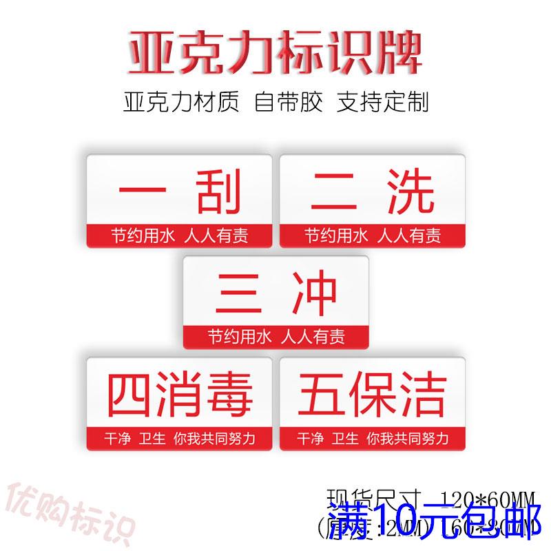 餐具清洗流程标识洗碗池一刮二洗三冲四消五保洁亚克力防水标志牌