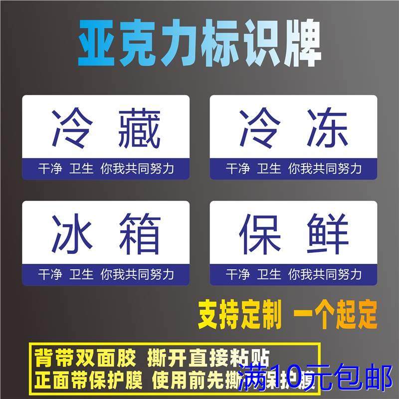 冷冻冷藏亚克力标志牌生柜熟柜生食熟食区保鲜留样冰箱厨房标识牌