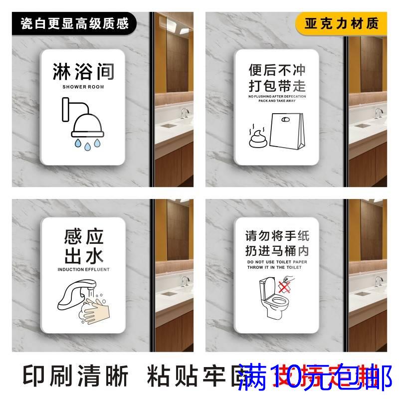 亚克力男女洗手间WC请勿将手纸扔进马桶内感应出售便后不冲打包带