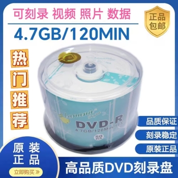 空白dvd光盘包邮香蕉DVD+R/-R光盘16X 空白4.7G刻录盘50片桶装8X
