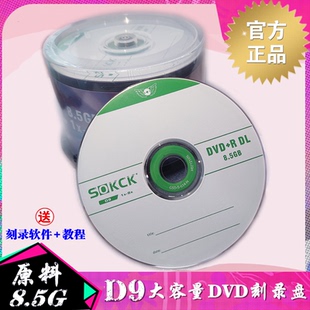 正品 8.5G光盘DVD刻录盘DVD+R 8G光盘50片大容量D9空白光盘光碟片