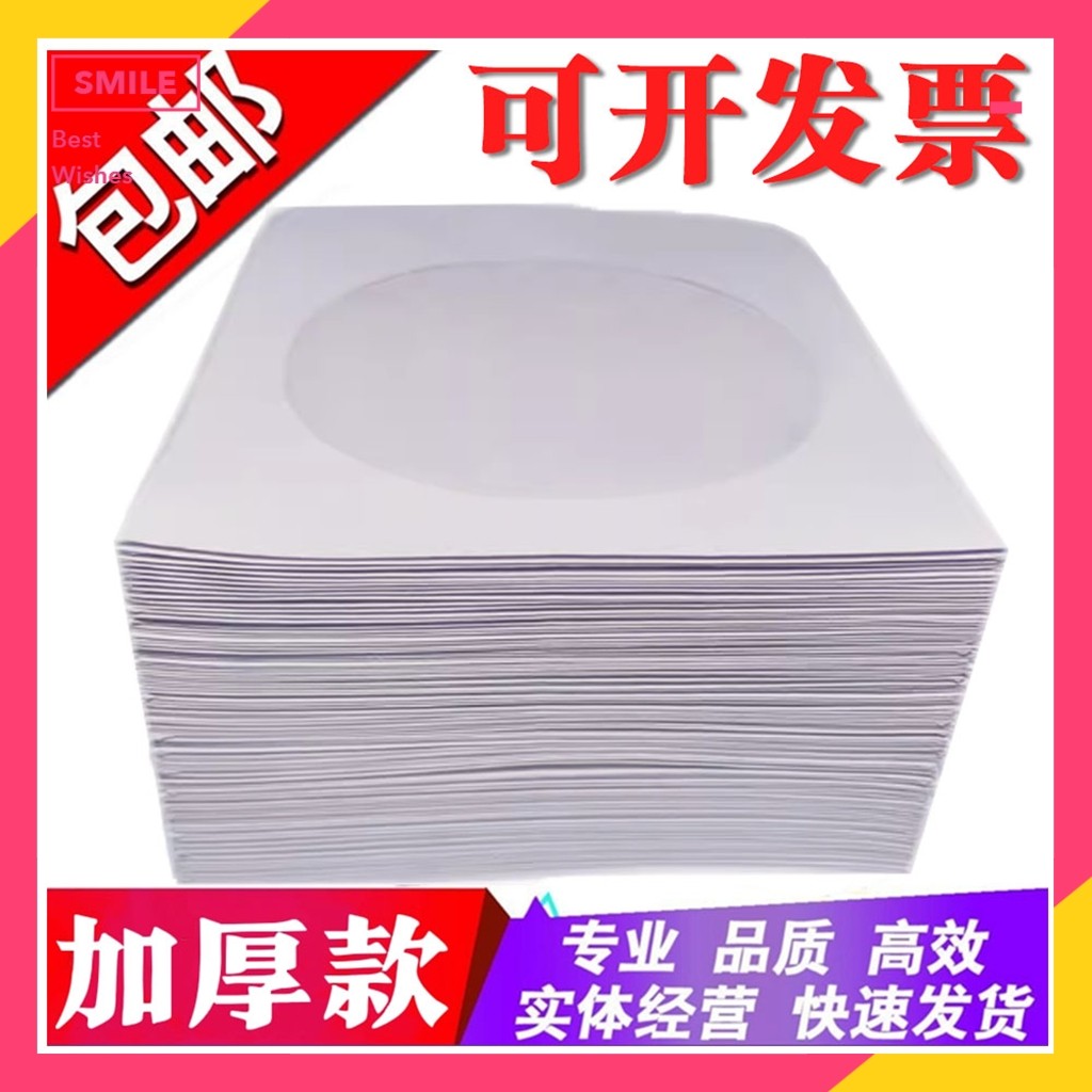CD光盘纸袋子dvd光盘包装袋VCD碟片套12cm光碟袋光盘套80克光盘袋