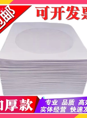 CD光盘纸袋子dvd光盘包装袋VCD碟片套12cm光碟袋光盘套80克光盘袋