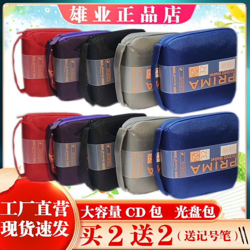 雄业帆布光盘包 大容量CD包CD盒 DVD光盘收纳盒碟片包 光碟包96片