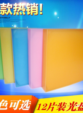 正品多彩CD包CD册12张装SDH-12 DVD包CD盒碟片包光碟包收纳包