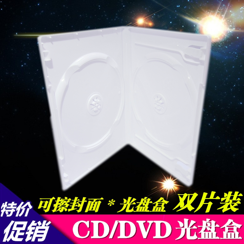 可插封面光盘盒14厘乳白色 CD盒DVD塑料碟壳 白色光碟盒 双片装盒