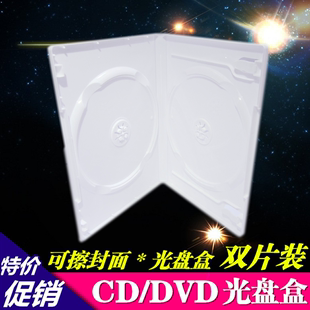 双片装 可插封面光盘盒14厘乳白色 CD盒DVD塑料碟壳 白色光碟盒 盒