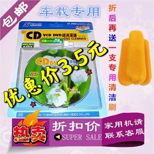 车载cd机DVD激光头清洗光碟汽车VCD影碟机笔记本光驱清洗剂碟光盘