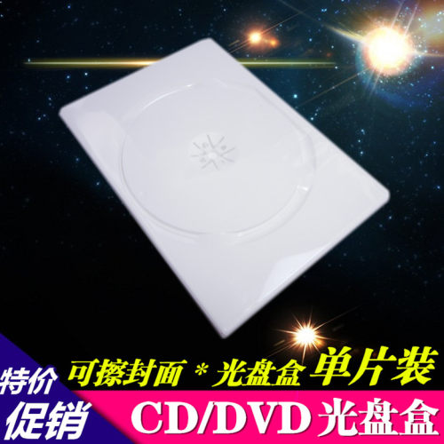 可插封面光盘盒14厘乳白色 CD盒DVD塑料碟壳 白色光碟盒 单片装盒