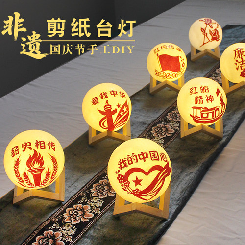 国庆节手工diy剪纸台灯材料成人老年人制作红色爱国主题非遗作品