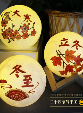 冬至手工diy台灯24节气活动作品
