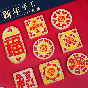 元宵节手工diy幼儿园福字马赛克杯垫制作活动春节新年礼物马年