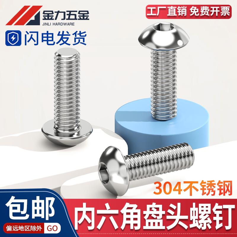 304不锈钢圆头盘头内六角螺丝钉GB/T70.2半圆杯螺栓M3M4M5M6M8M10
